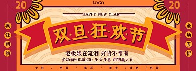 双旦同庆狂欢节促销折扣满减banner