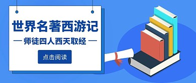 卡通简约蓝色西天公众号首图