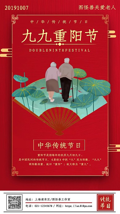 大红中国风关爱老人重阳节海报