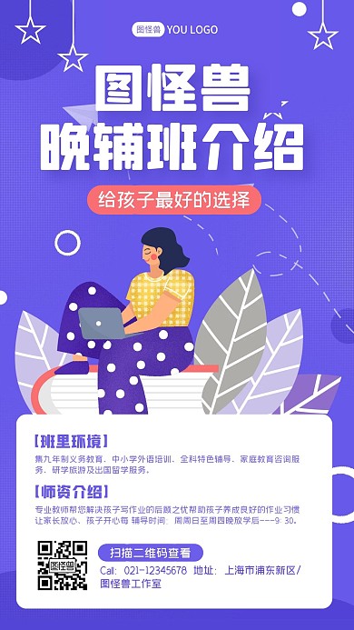 蓝色扁平插画晚辅班辅导班机构介绍手机海报