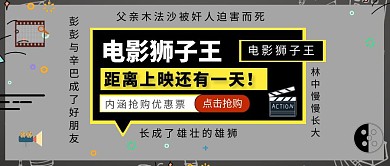 电影狮子王公众号封面首图
