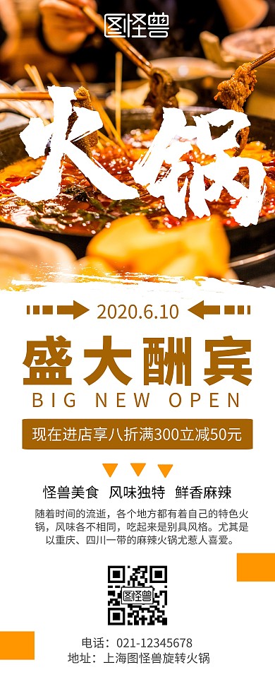 创意大气好看火锅易拉宝