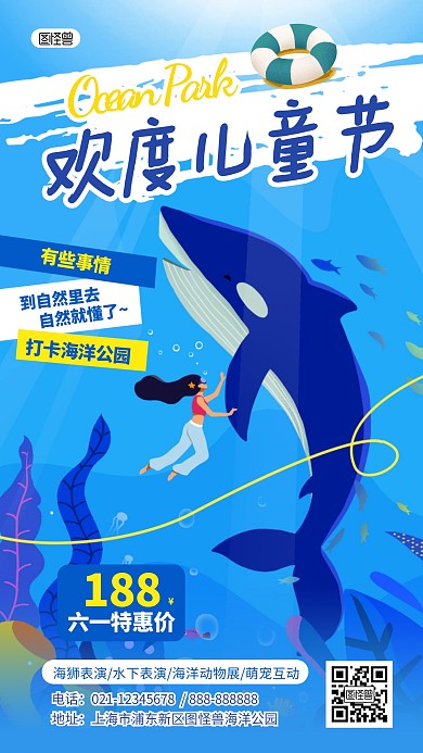 儿童节海洋公园蓝色插画风娱乐产品推广