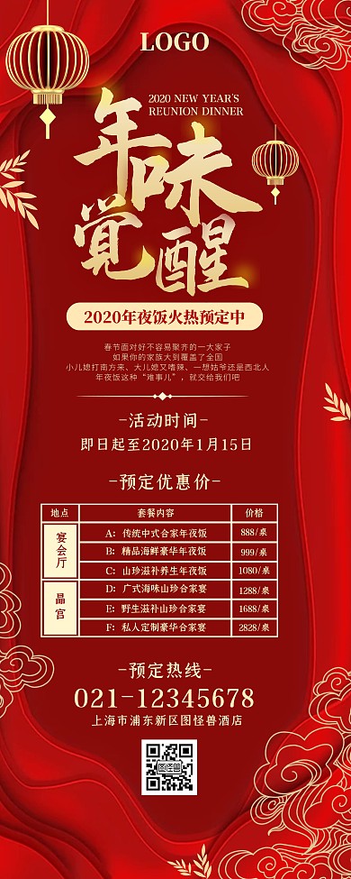 2020新春年夜饭团圆饭预定红金易拉宝