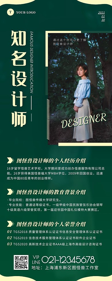简约风绿色褐色人物介绍营销长图