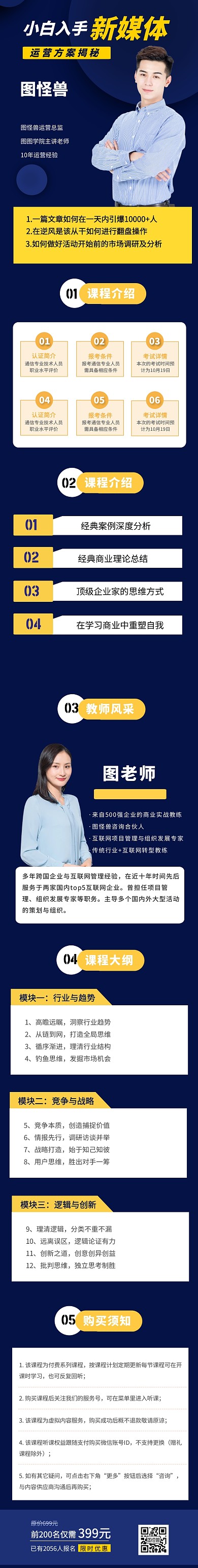 蓝色黄色大气新媒体技能教育培训课程详情页