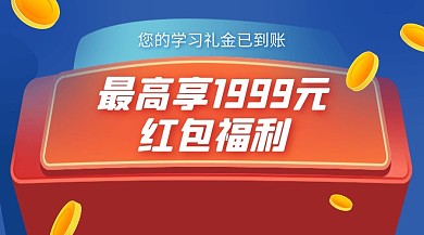 教育培训学习礼金红包广告banner