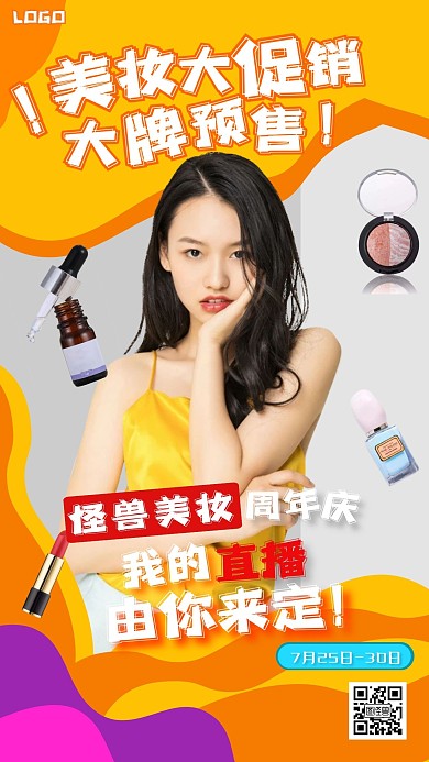 质感创意简约美妆护肤化妆品促销优惠海报