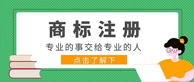 专业商标注册公众号封面图