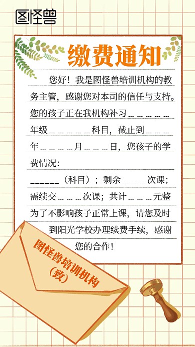 培训机构缴费通知黄色简约手抄报