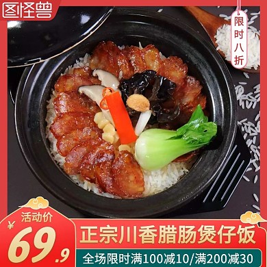 正宗川香腊肠煲仔饭红色简约主图直通车
