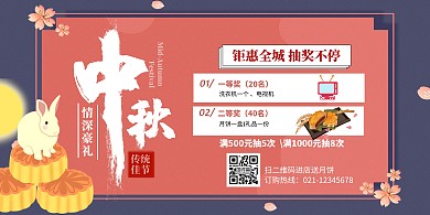 中秋节抽奖促销商场海报
