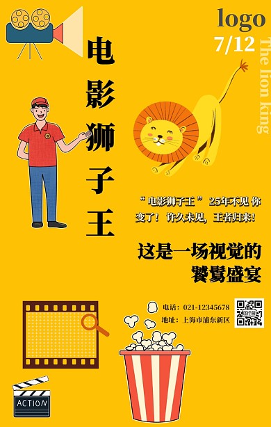 狮子王全球超前上映手机海报