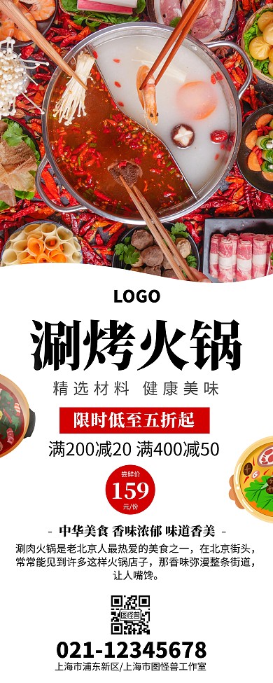 白色简约涮火锅易拉宝