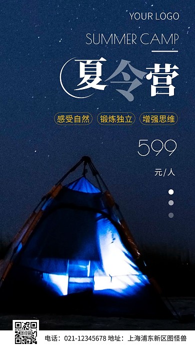 简约风夏令营报名特惠摄影图海报