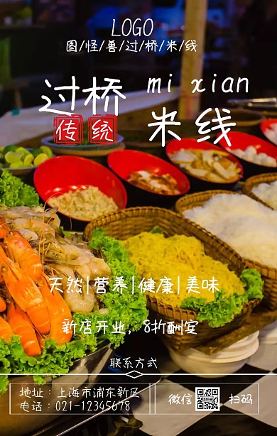 过桥米线开业米线美食黑简约手机海报