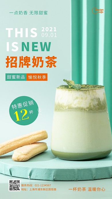 新品招牌奶茶促销活动摄影图海报