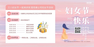 简约三八妇女节公司活动宣传横版海报