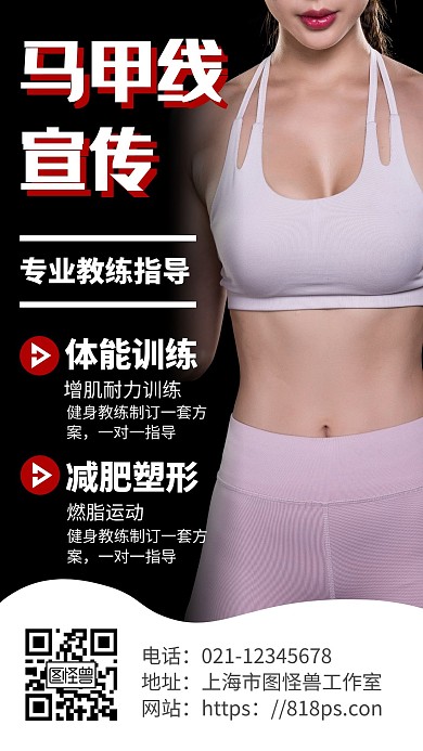 黑色背景马甲线宣传海报