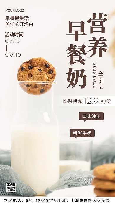 早餐活动棕色宣传饮品简约风摄影图海报