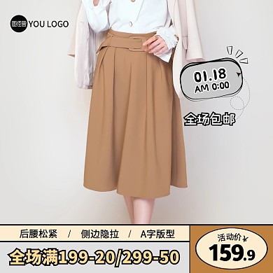 简约风半身裙女装促销活动主图直通车