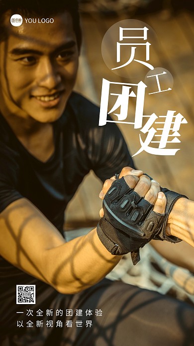 户外团建优惠彩色简约风摄影图海报
