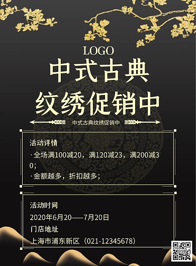 双十一海报纹绣黑色金色简约插画大气