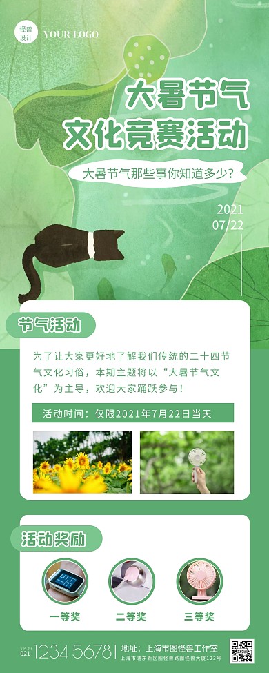 蓝色扁平大暑节气文化活动营销长图