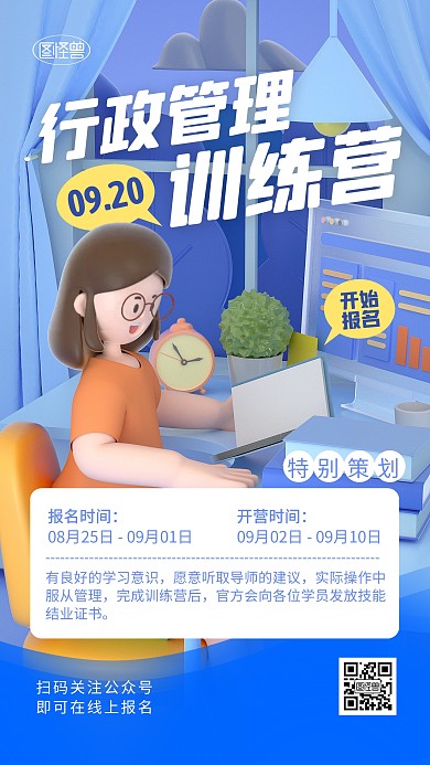 职业培训教育培训行政管理3d海报