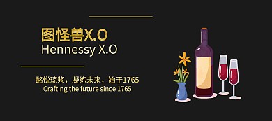 简约大气黑色XO酒酒水banner