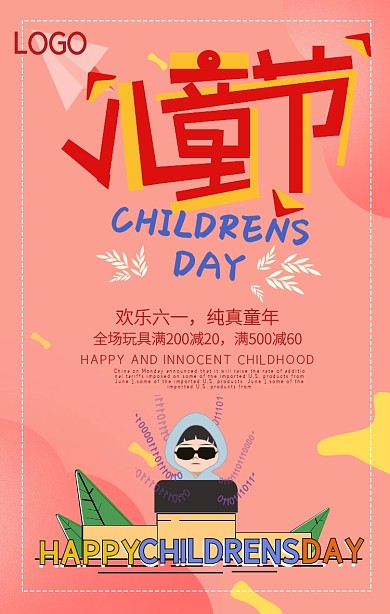 简约暖色儿童节礼品玩具促销手机海报