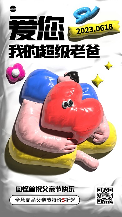 父亲节祝福借势黏土风海报