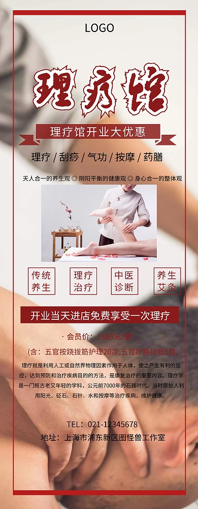 理疗馆开业易拉宝
