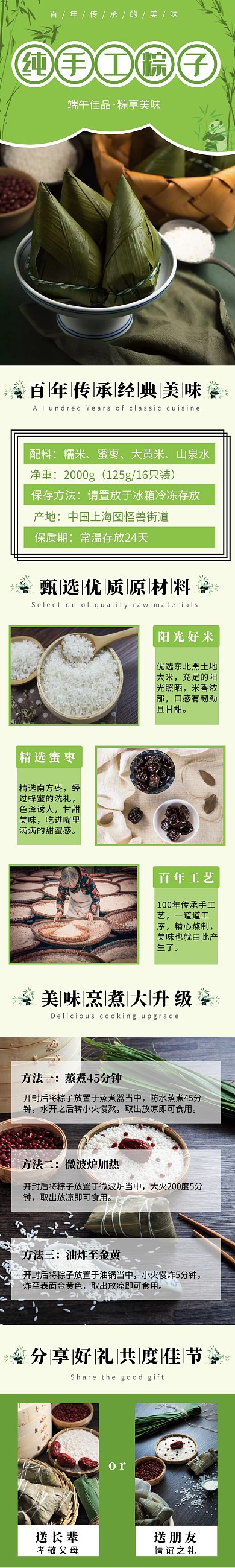 端午节粽子绿色清新创意大气电商详情页
