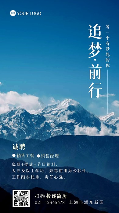 招聘通用行业大气摄影图海报