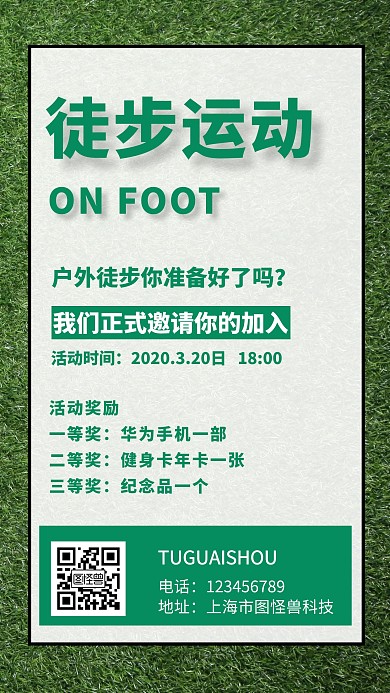 户外徙步绿色简约营销手机海报