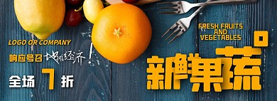 地摊经济新鲜时蔬果蔬水果蔬菜促销电商海报