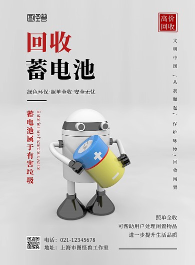 蓄电池回收灰白色简约宣传竖版公益海报