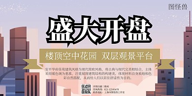 盛大开盘紫色简约横板海报