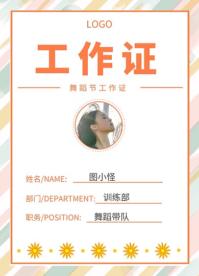 简约风舞蹈节工作证