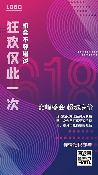 618狂欢盛典促销简约机海报