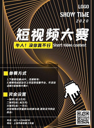 2020炫酷金黑色短视频大赛宣传海报