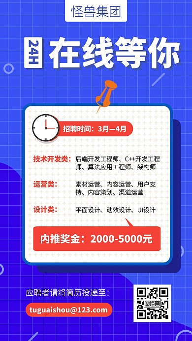 创意蓝色互联网在线招聘手机海报