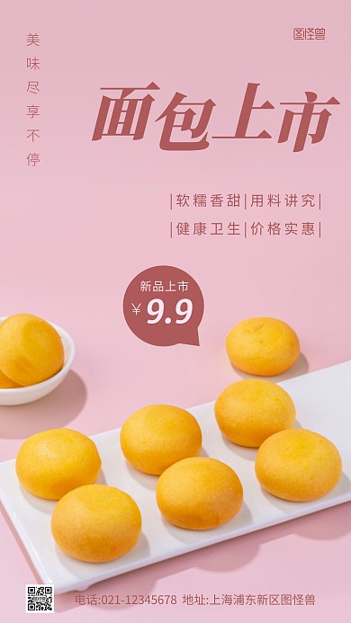 简约风面包上市美食促销摄影图海报