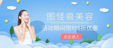 美容行业公众号封面