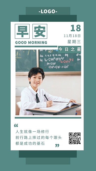 绿色简约学习教育培训早安今日之星日签