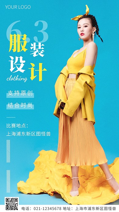服装设计大赛通知黄色简约风摄影图海报