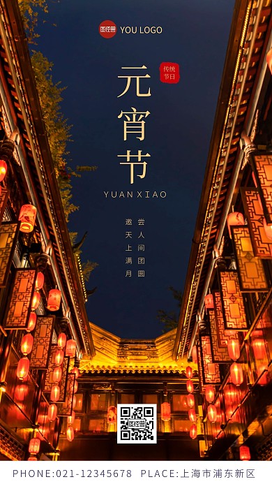 简约大气摄影风元宵节祝福手机营销海报