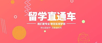 简约出国留学公众号封面