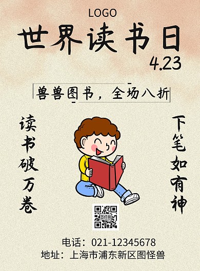 简约4.23世界读书日海报